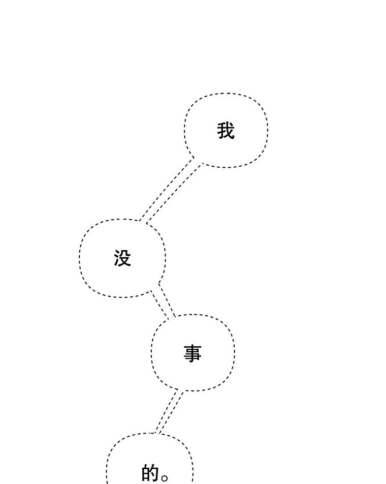 《不要相信那本日记》57.暴露伤疤 第29页