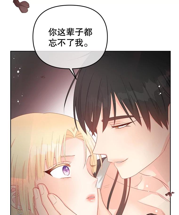 《不要相信那本日记》57.暴露伤疤 第78页