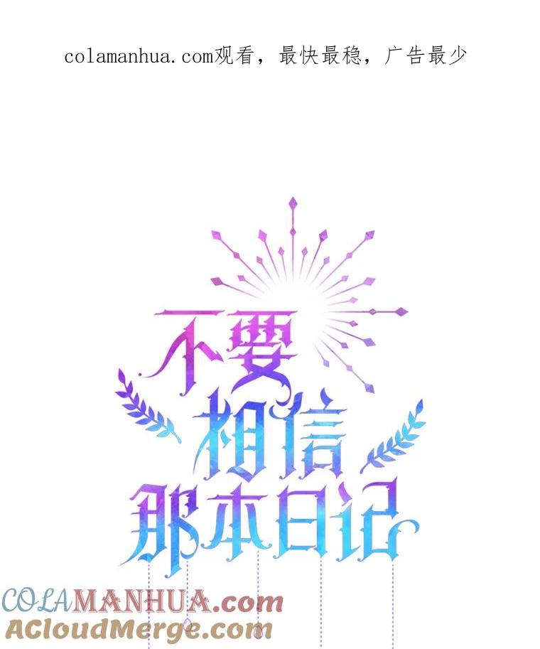 《不要相信那本日记》57.暴露伤疤 第1页