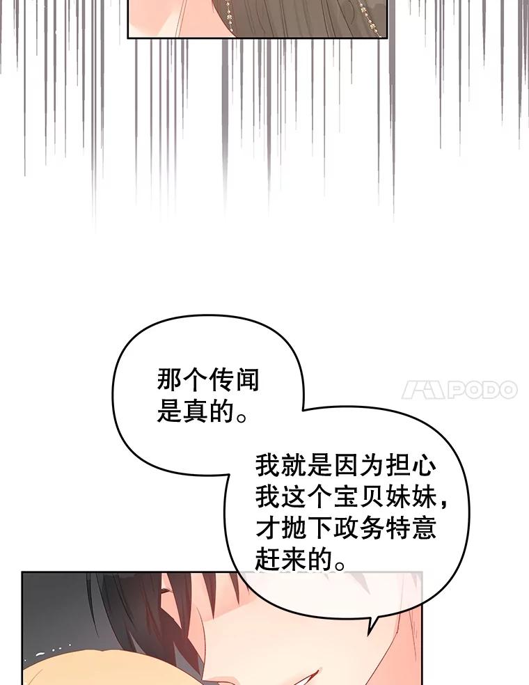 《不要相信那本日记》57.暴露伤疤 第56页
