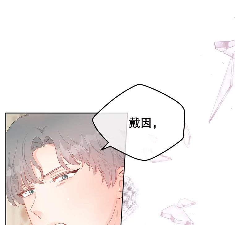 《不要相信那本日记》57.暴露伤疤 第81页