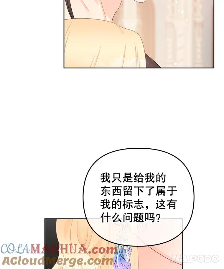《不要相信那本日记》57.暴露伤疤 第76页