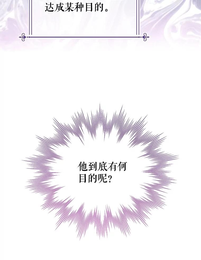 《不要相信那本日记》57.暴露伤疤 第60页