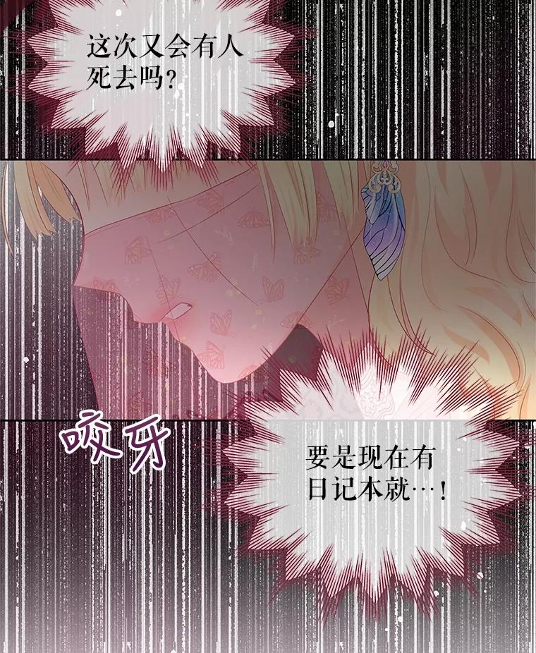《不要相信那本日记》57.暴露伤疤 第45页