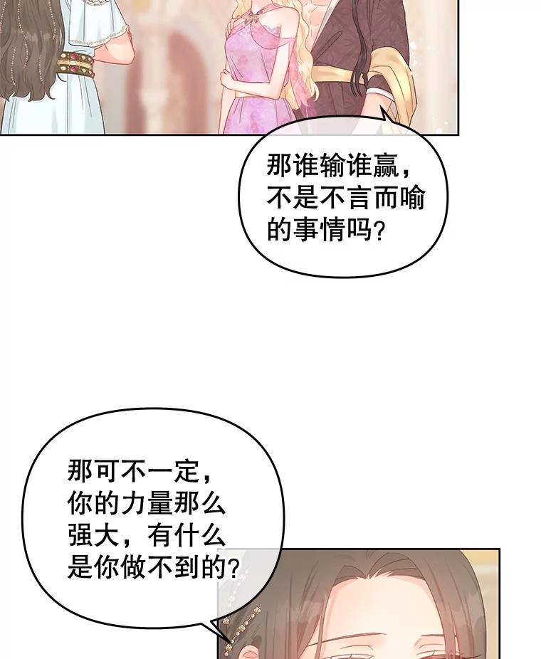 《不要相信那本日记》57.暴露伤疤 第47页