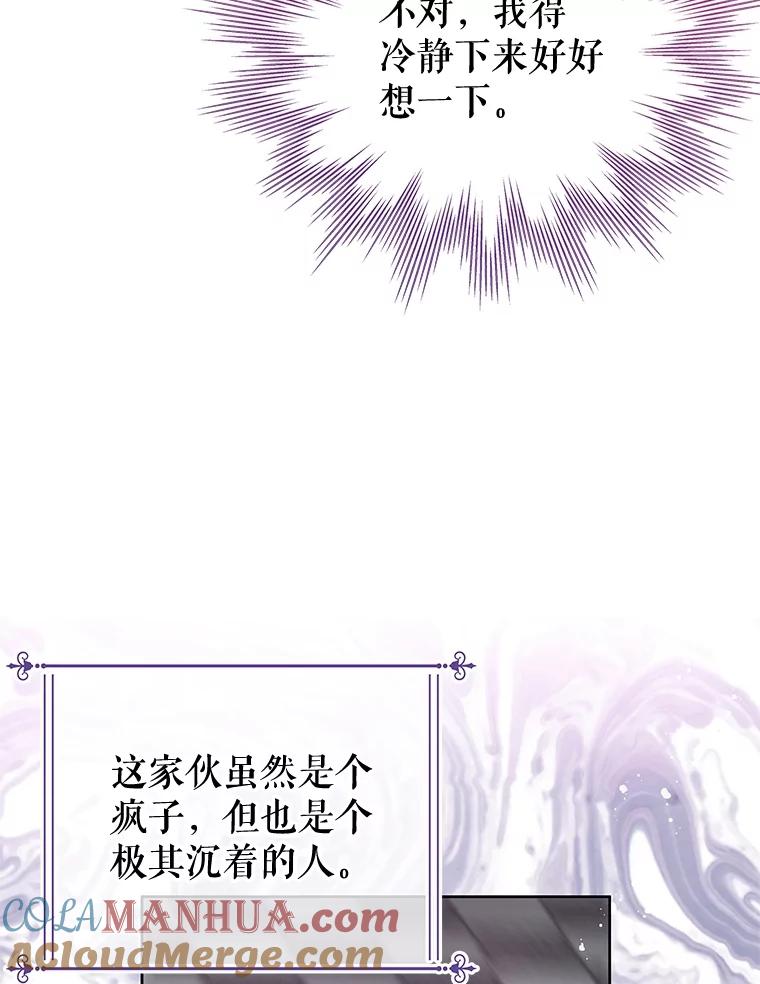 《不要相信那本日记》57.暴露伤疤 第58页