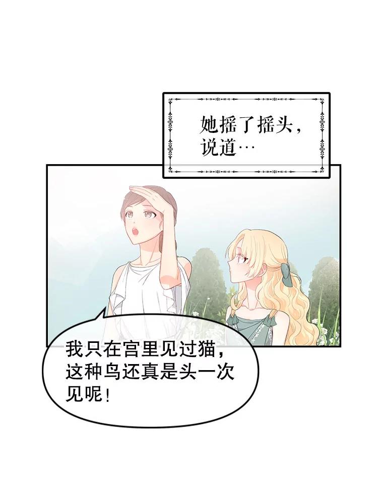 《不要相信那本日记》4.瞬间移动 第82页