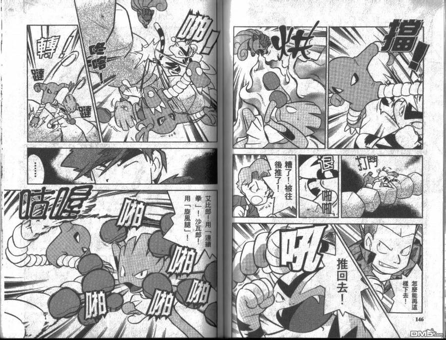 神奇宝贝特別篇 - 第6卷 - 第72张图