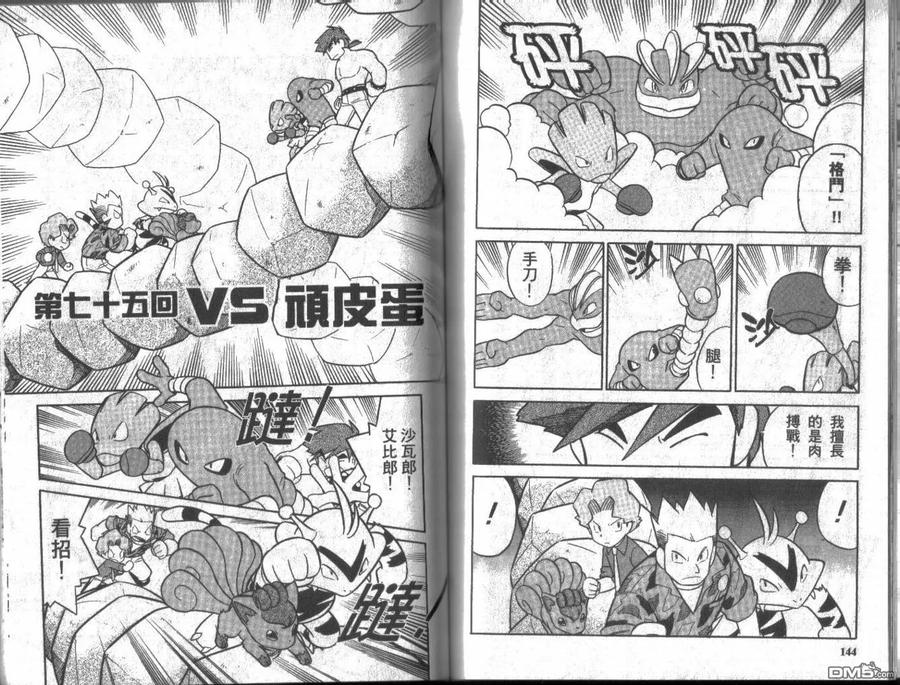 神奇宝贝特別篇 - 第6卷 - 第71张图