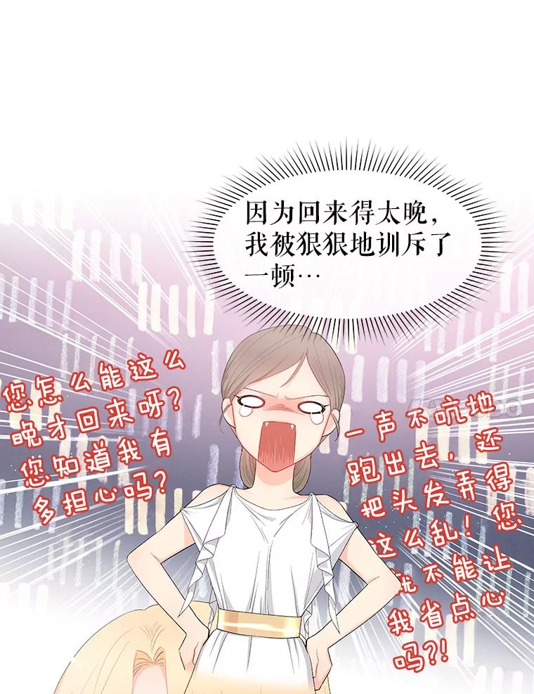 《不要相信那本日记》4.瞬间移动 第78页