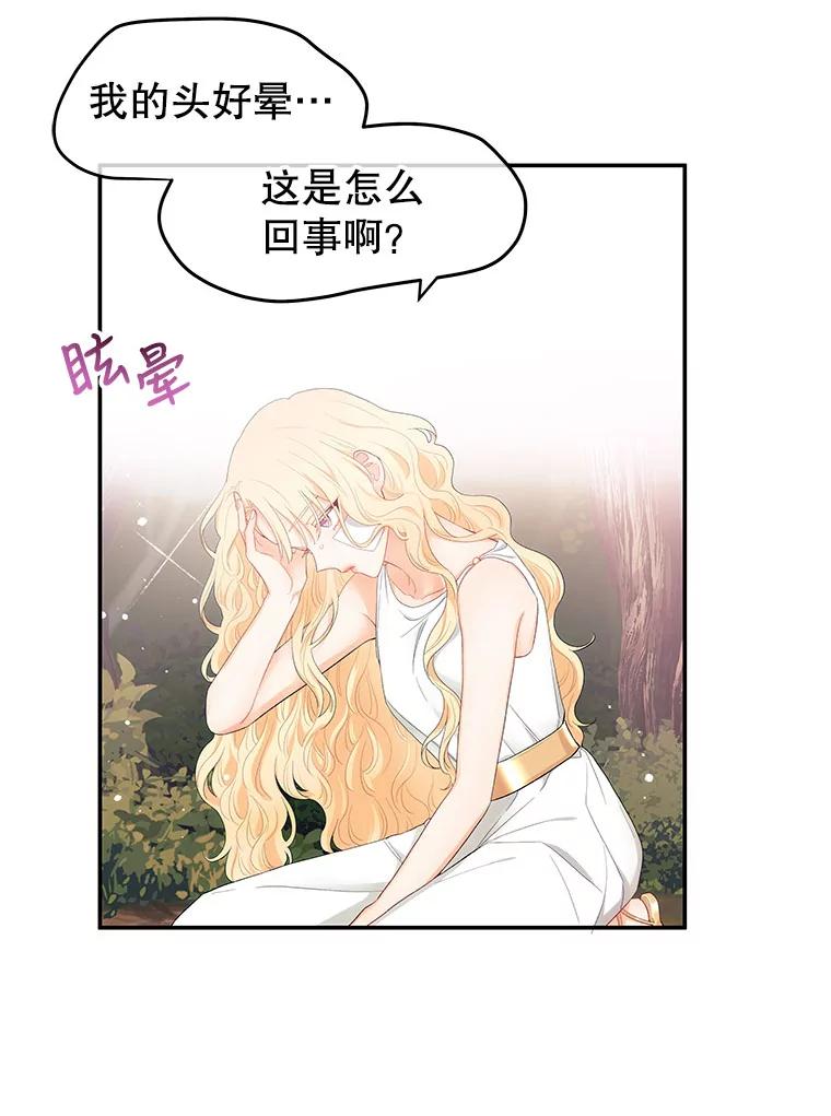 《不要相信那本日记》4.瞬间移动 第64页