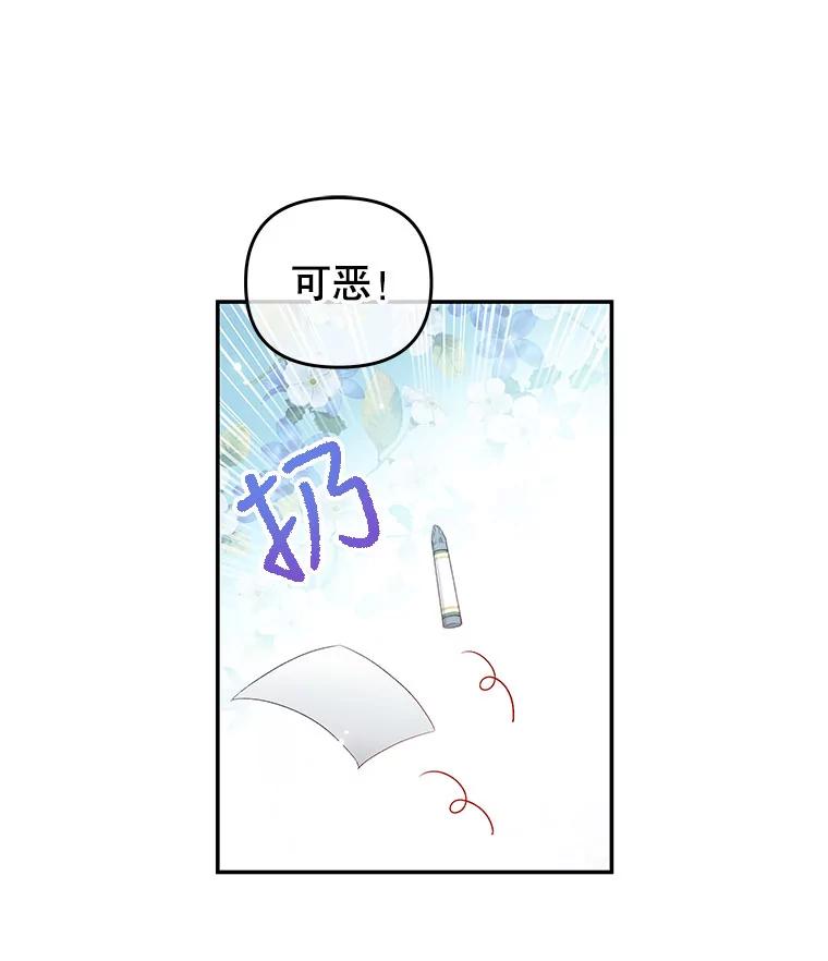 《不要相信那本日记》4.瞬间移动 第84页