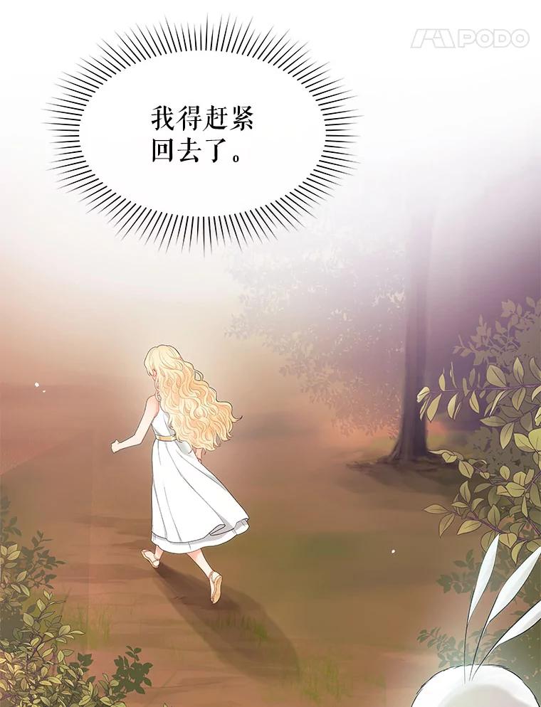 《不要相信那本日记》4.瞬间移动 第72页