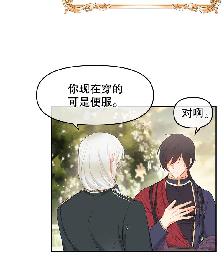 《不要相信那本日记》4.瞬间移动 第16页