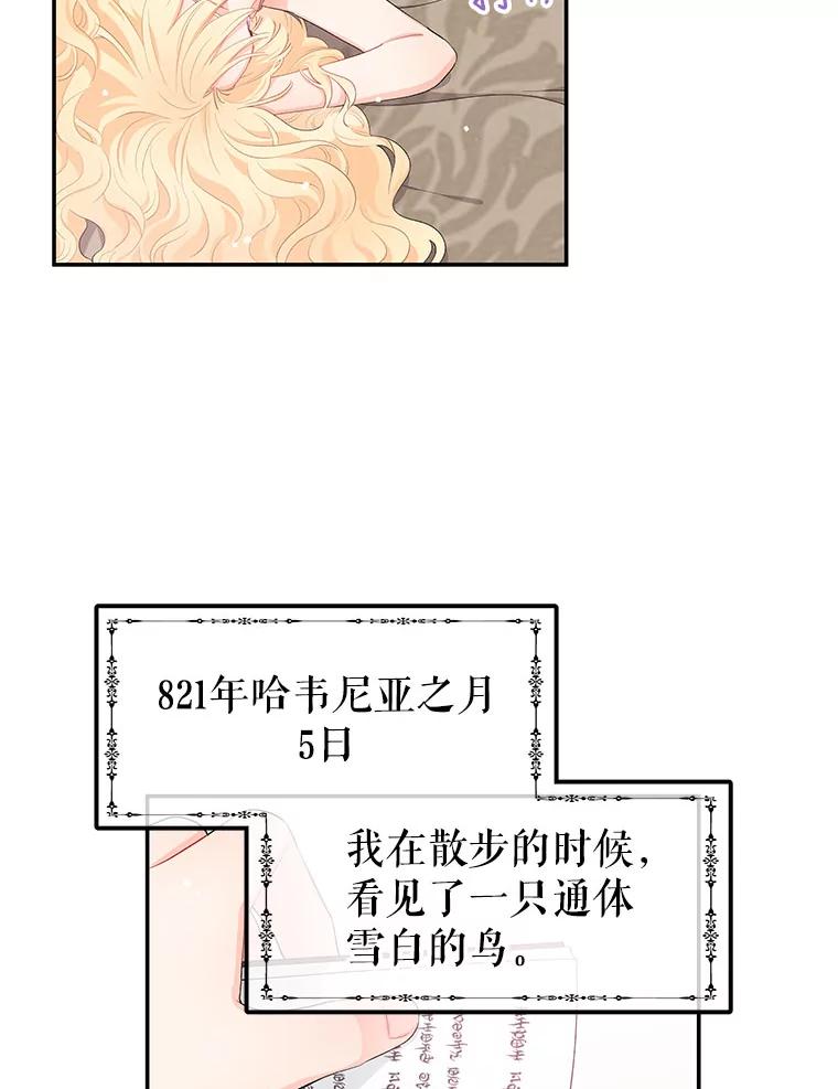 《不要相信那本日记》4.瞬间移动 第80页