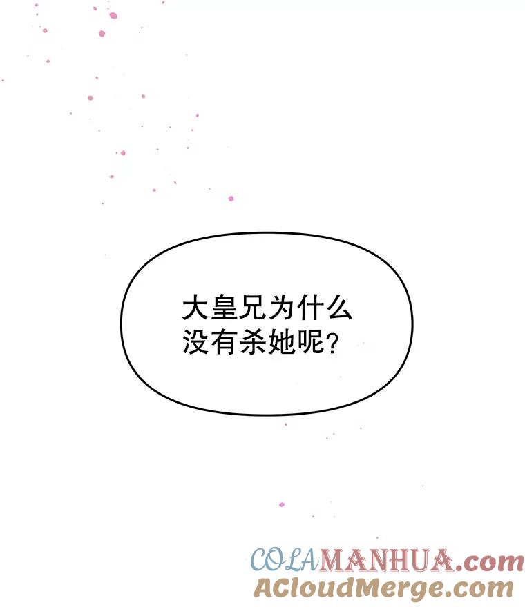 《不要相信那本日记》4.瞬间移动 第97页