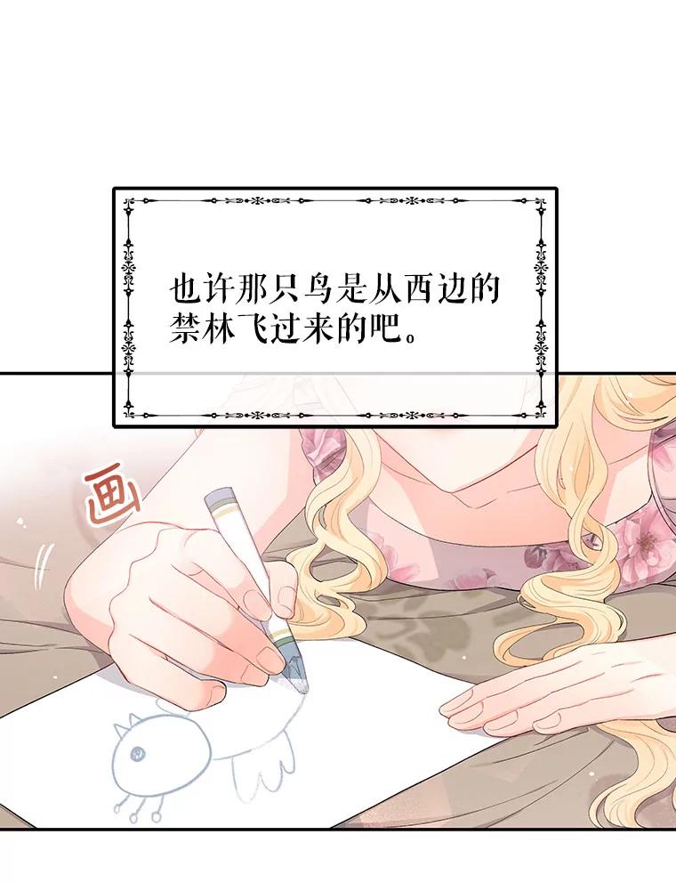 《不要相信那本日记》4.瞬间移动 第83页