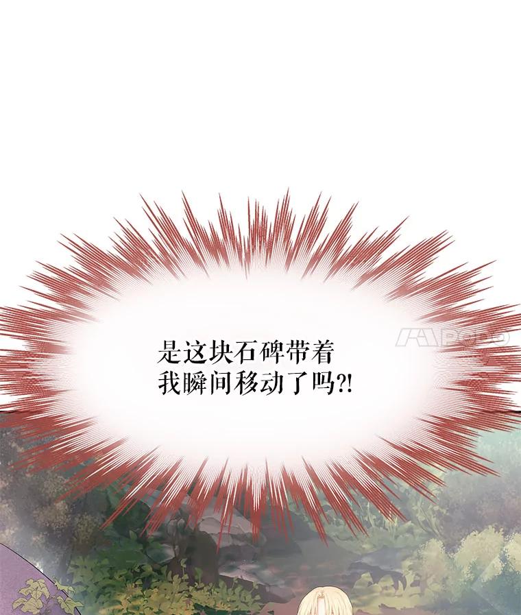《不要相信那本日记》4.瞬间移动 第68页