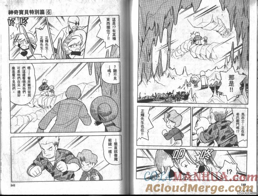 神奇宝贝特別篇 - 第6卷 - 第69张图