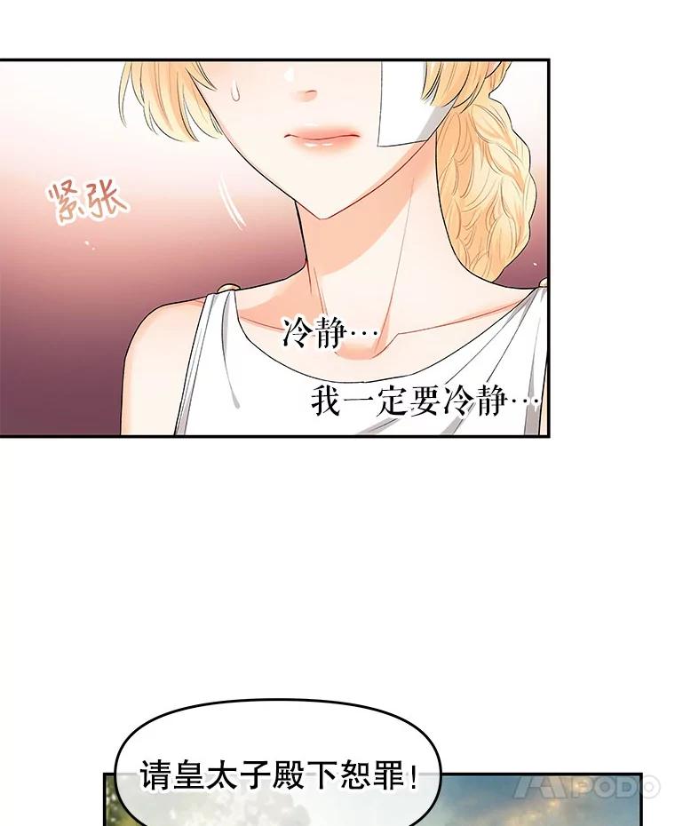 《不要相信那本日记》4.瞬间移动 第7页