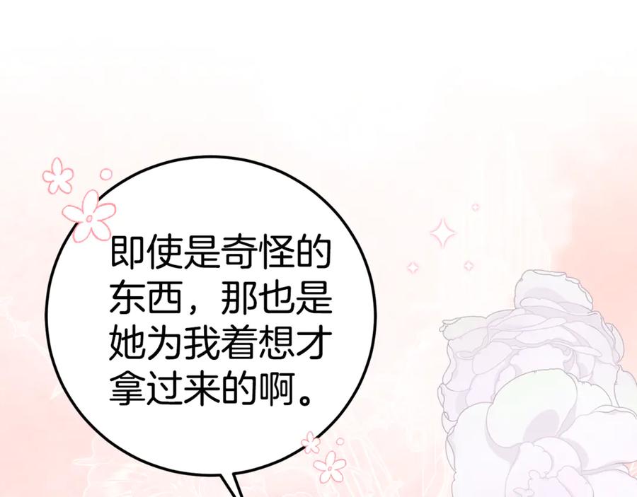 《刻薄公爵家的合约女儿》第6话 做药给妈妈 第166页