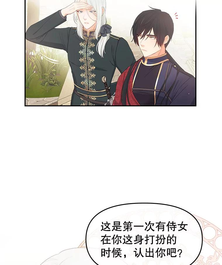 《不要相信那本日记》4.瞬间移动 第14页
