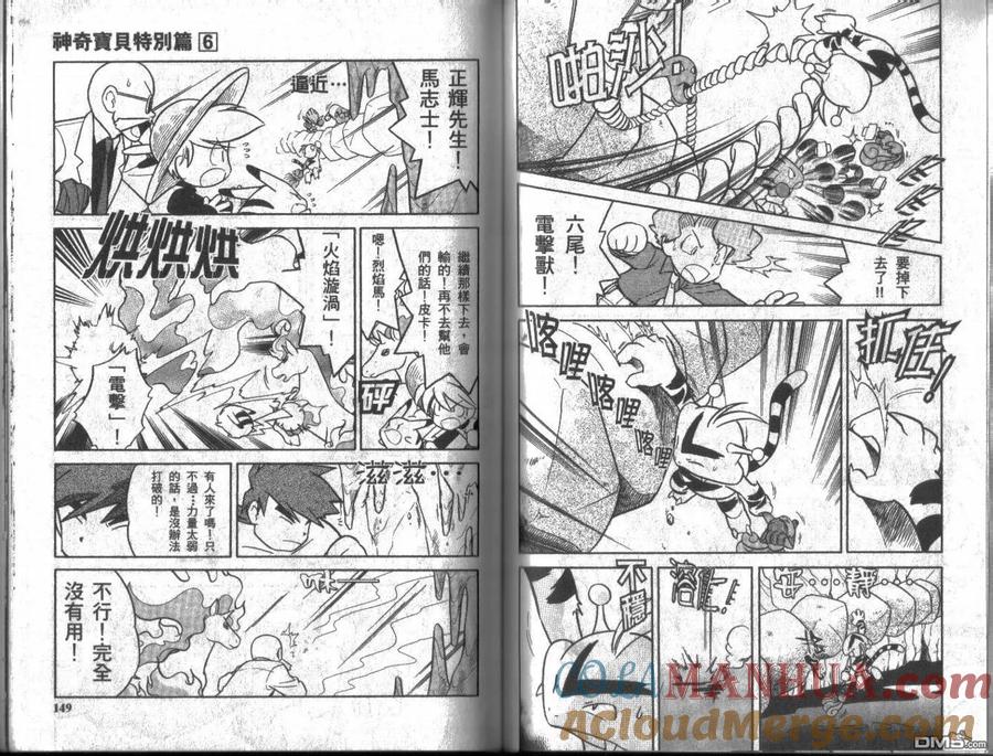 神奇宝贝特別篇 - 第6卷 - 第73张图