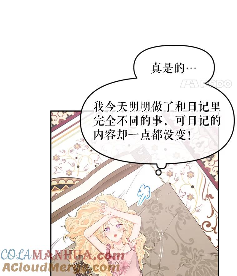 《不要相信那本日记》4.瞬间移动 第85页