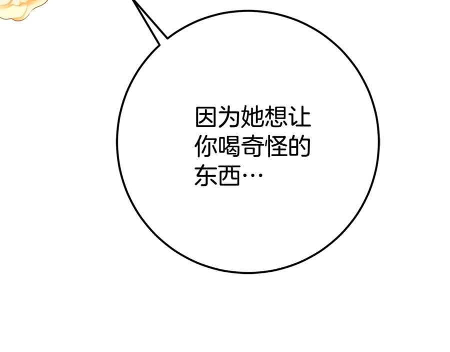 《刻薄公爵家的合约女儿》第6话 做药给妈妈 第164页