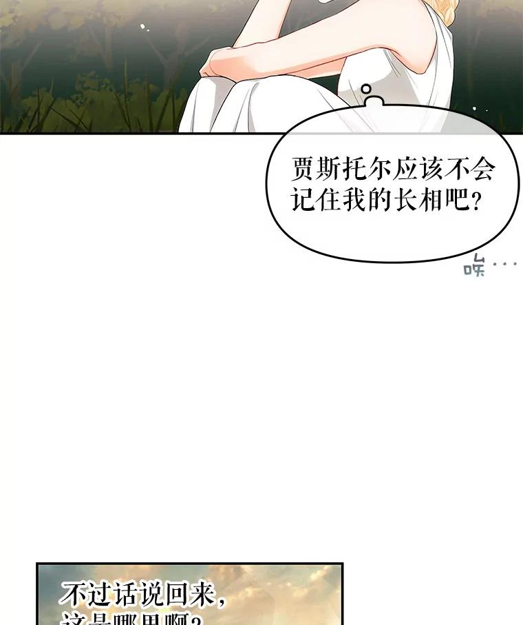 《不要相信那本日记》4.瞬间移动 第38页