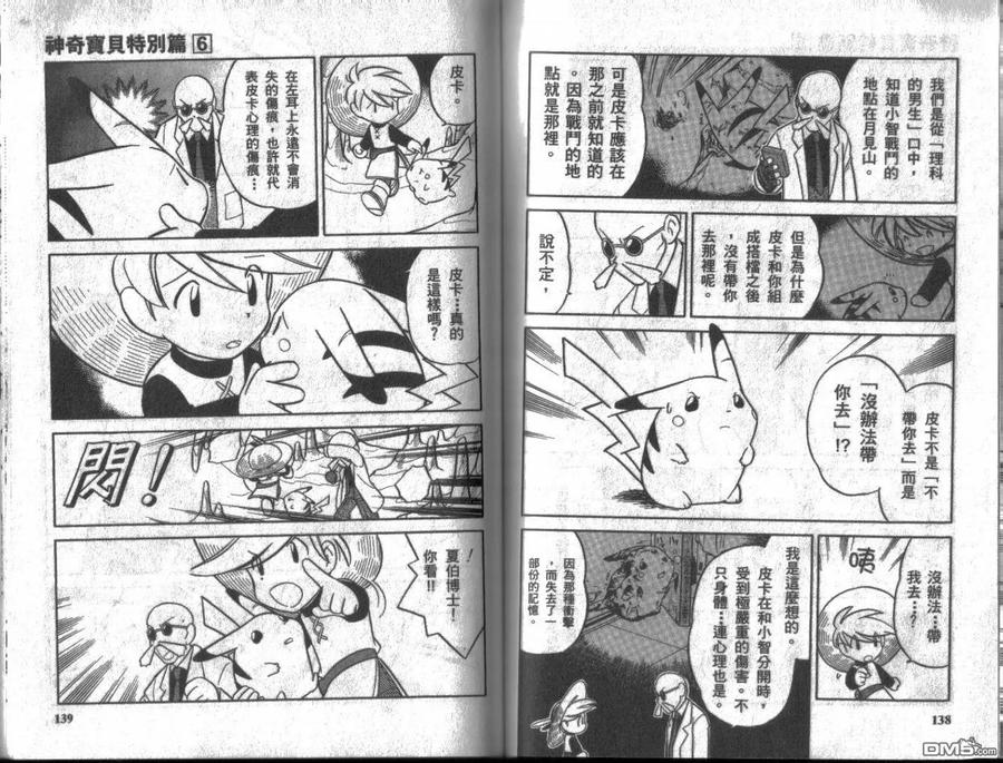 神奇宝贝特別篇 - 第6卷 - 第68张图