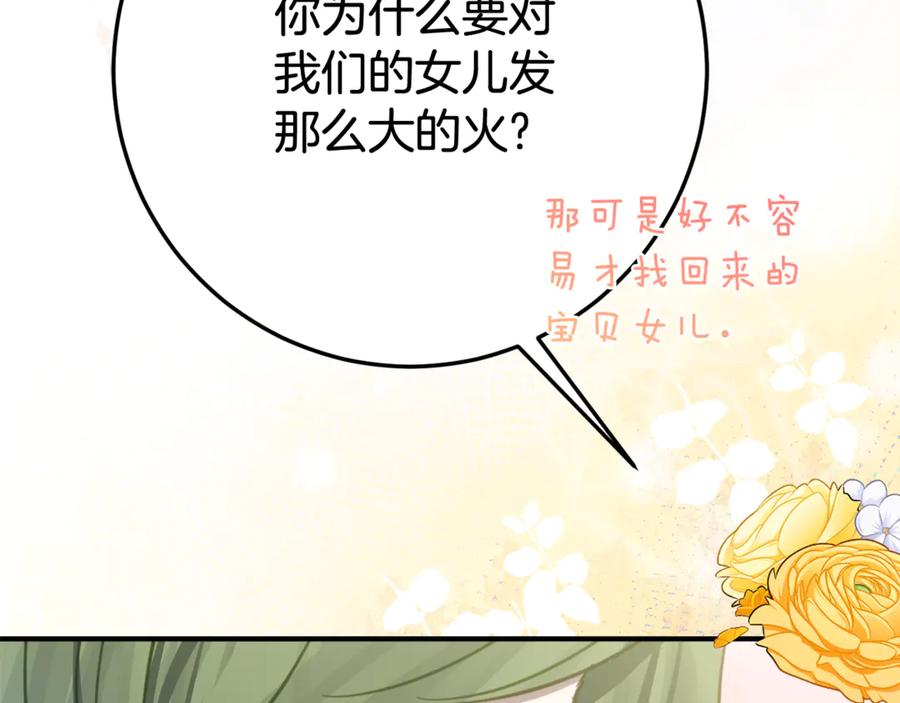 《刻薄公爵家的合约女儿》第6话 做药给妈妈 第162页