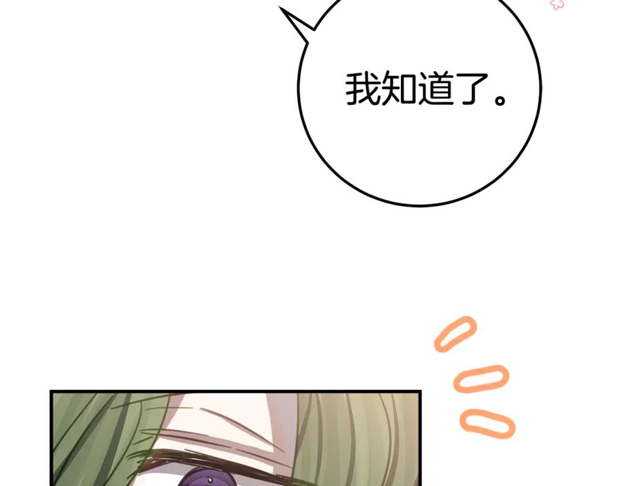 《刻薄公爵家的合约女儿》第6话 做药给妈妈 第175页
