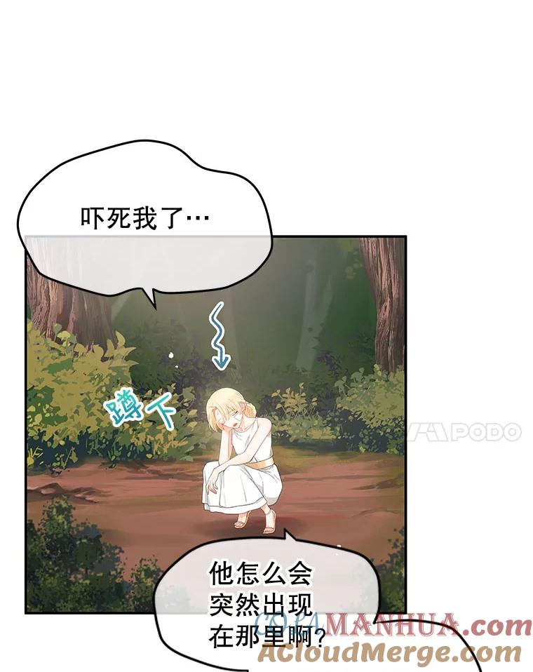 《不要相信那本日记》4.瞬间移动 第33页