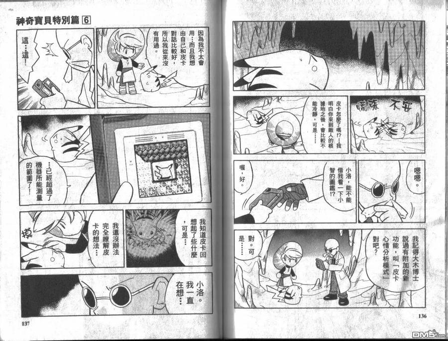 神奇宝贝特別篇 - 第6卷 - 第67张图