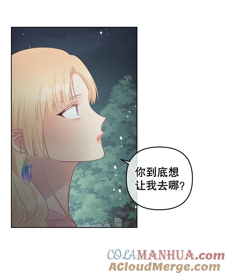 《不要相信那本日记》58.皇太子的印记 第76页
