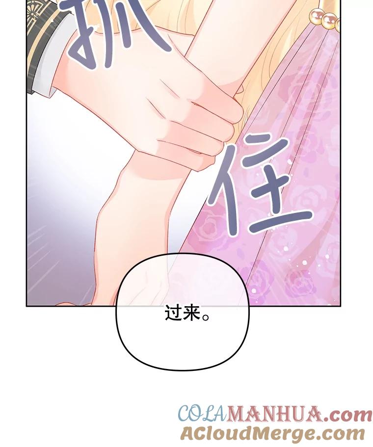《不要相信那本日记》58.皇太子的印记 第61页