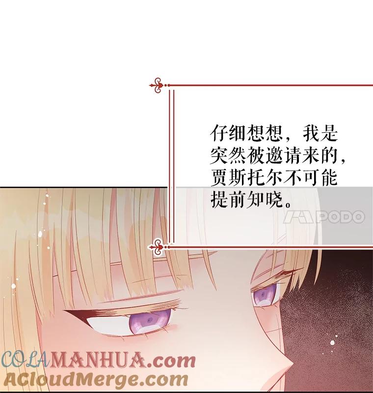 《不要相信那本日记》58.皇太子的印记 第22页