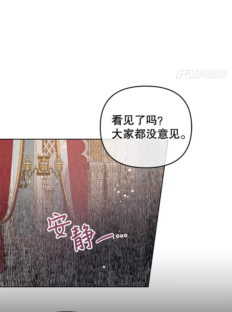 《不要相信那本日记》58.皇太子的印记 第36页