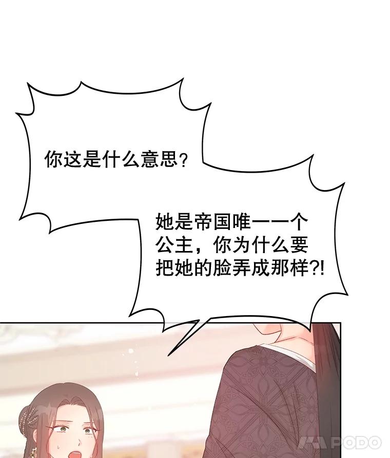 《不要相信那本日记》58.皇太子的印记 第29页