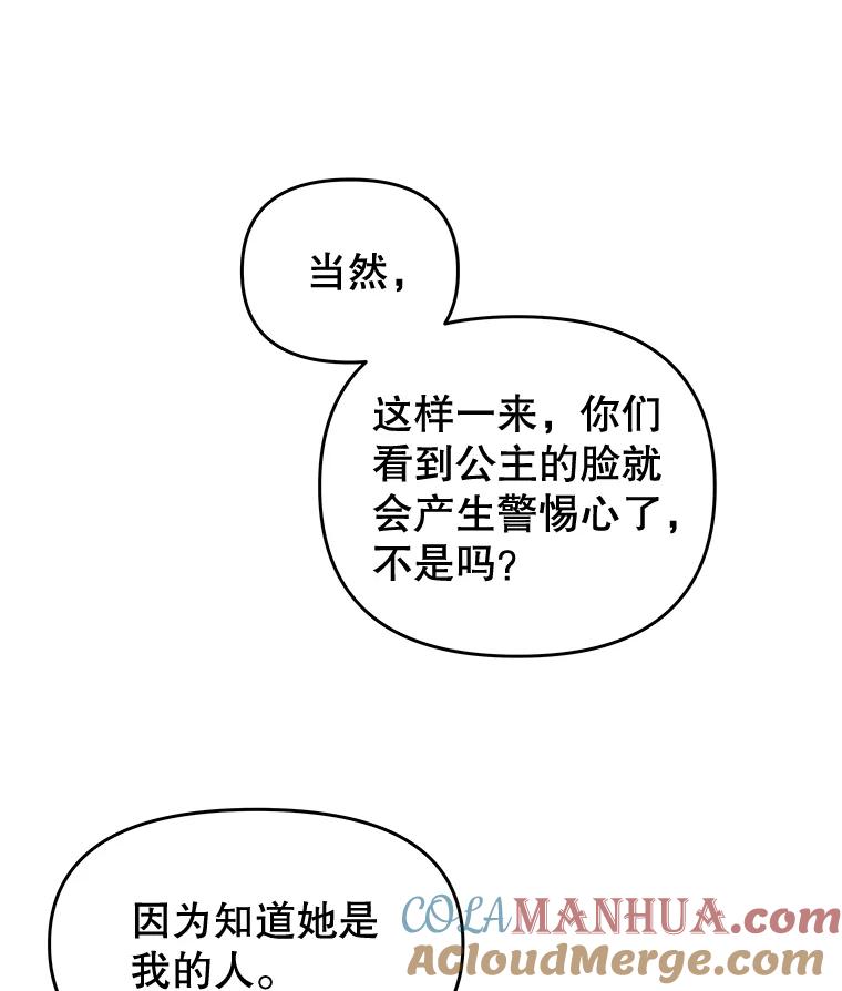 《不要相信那本日记》58.皇太子的印记 第31页