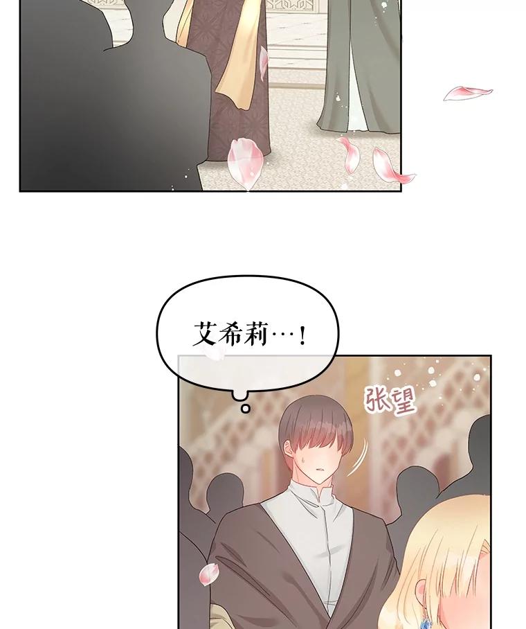《不要相信那本日记》58.皇太子的印记 第59页