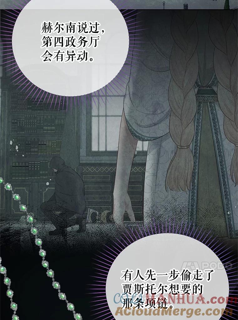 《不要相信那本日记》58.皇太子的印记 第25页