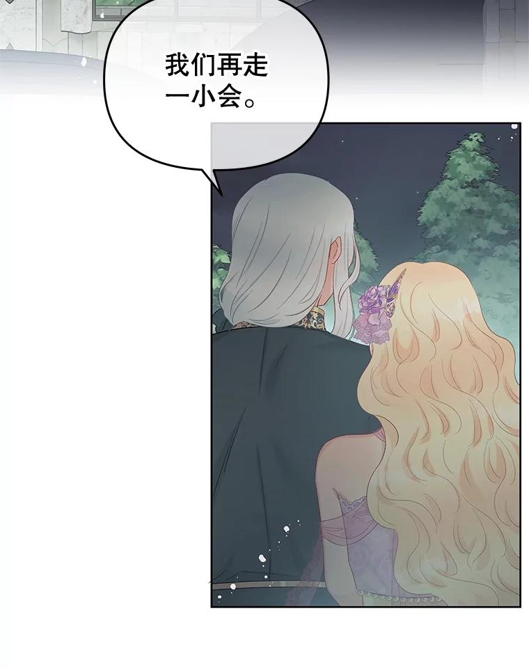 《不要相信那本日记》58.皇太子的印记 第68页