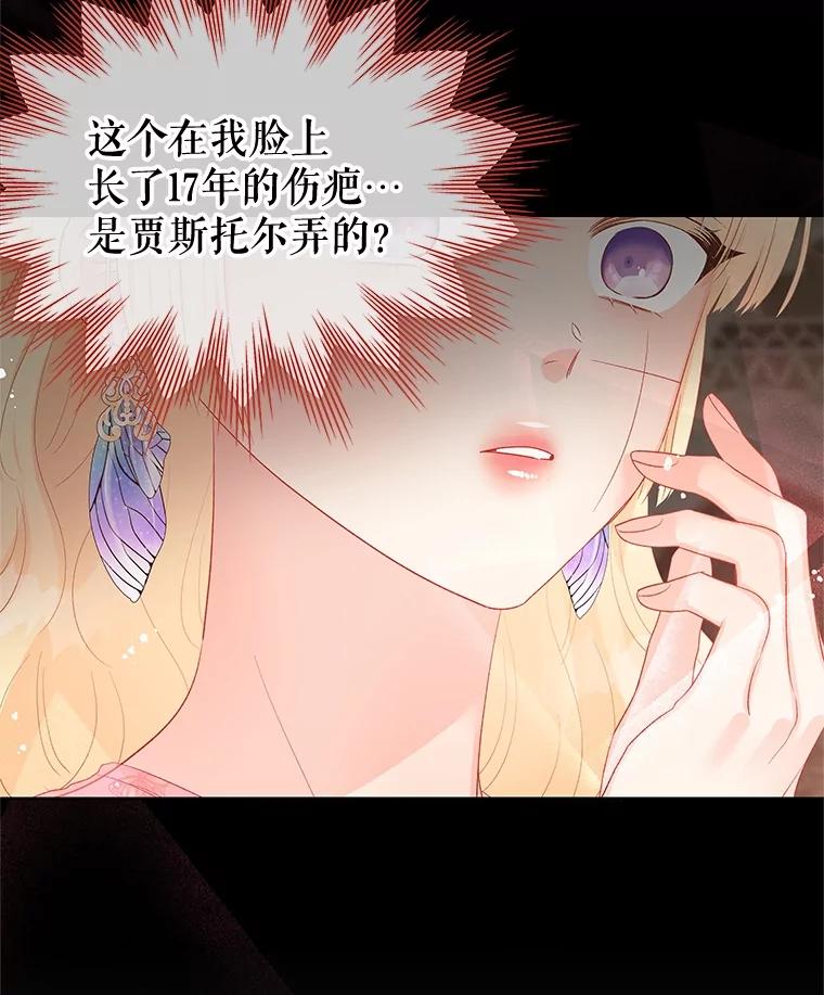 《不要相信那本日记》58.皇太子的印记 第3页