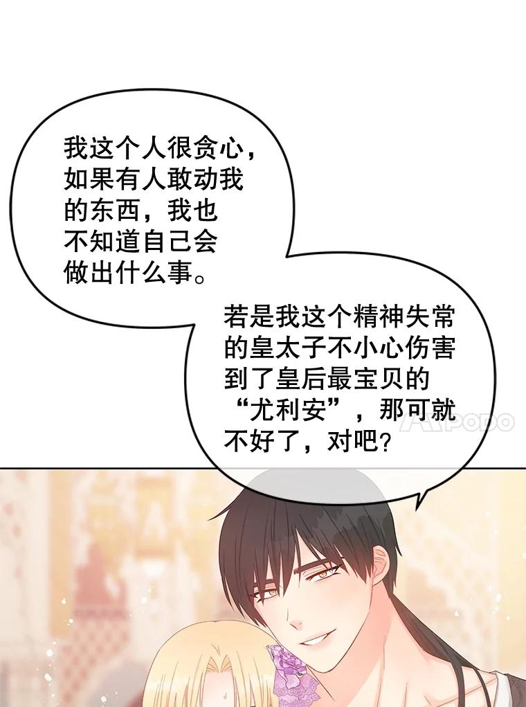 《不要相信那本日记》58.皇太子的印记 第42页
