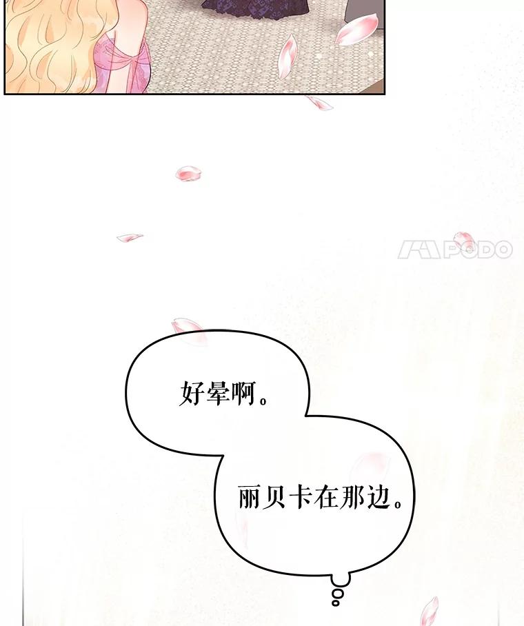 《不要相信那本日记》58.皇太子的印记 第56页