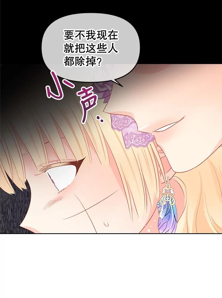《不要相信那本日记》58.皇太子的印记 第38页
