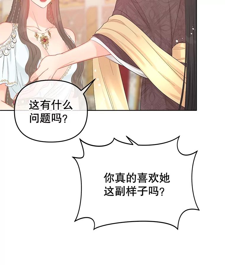 《不要相信那本日记》58.皇太子的印记 第30页