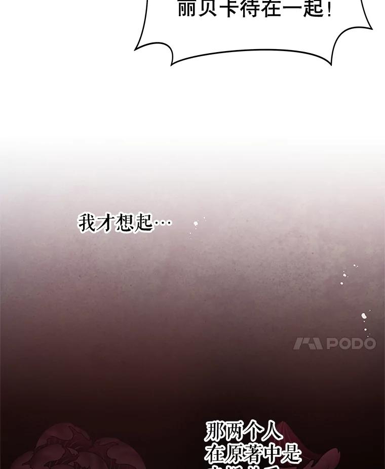 《不要相信那本日记》58.皇太子的印记 第80页